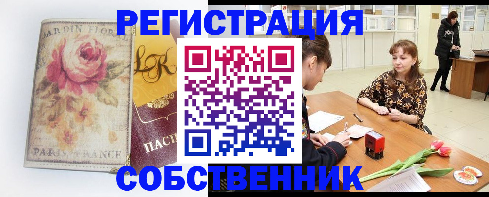 прописка в квартире в Североморске