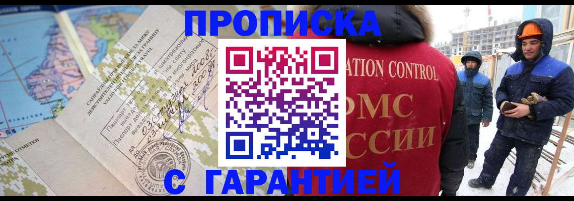 прописка в Североморске