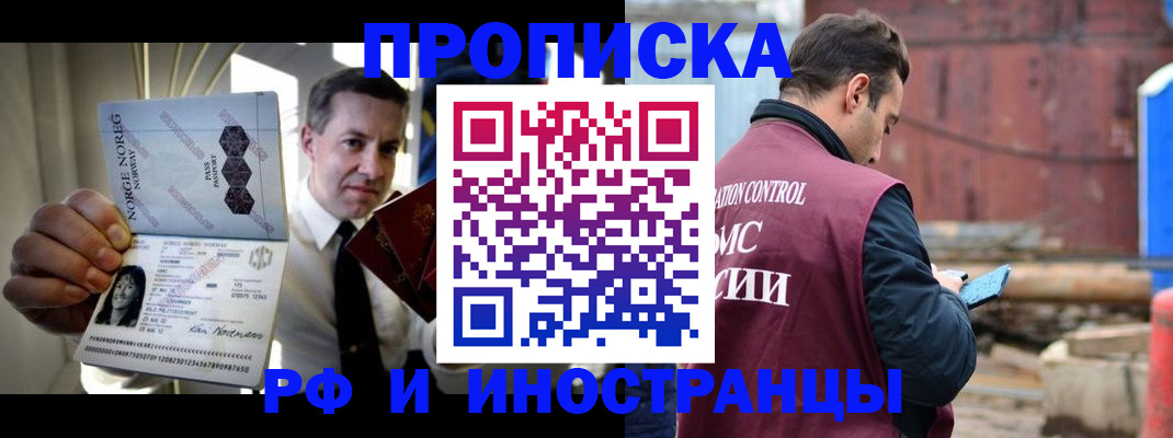 временная регистрация для всех в Североморске