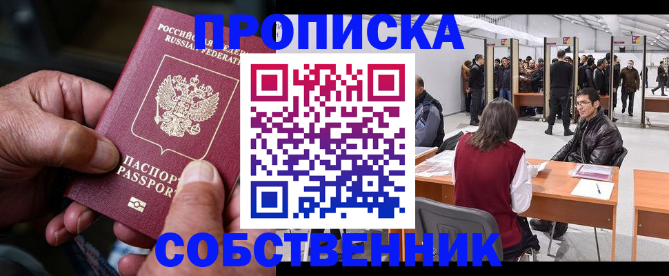 временная регистрация гарантия в Североморске